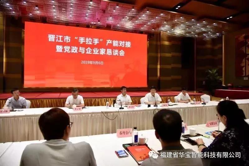 全市“手拉手”，引領華寶走向智能制造新高度